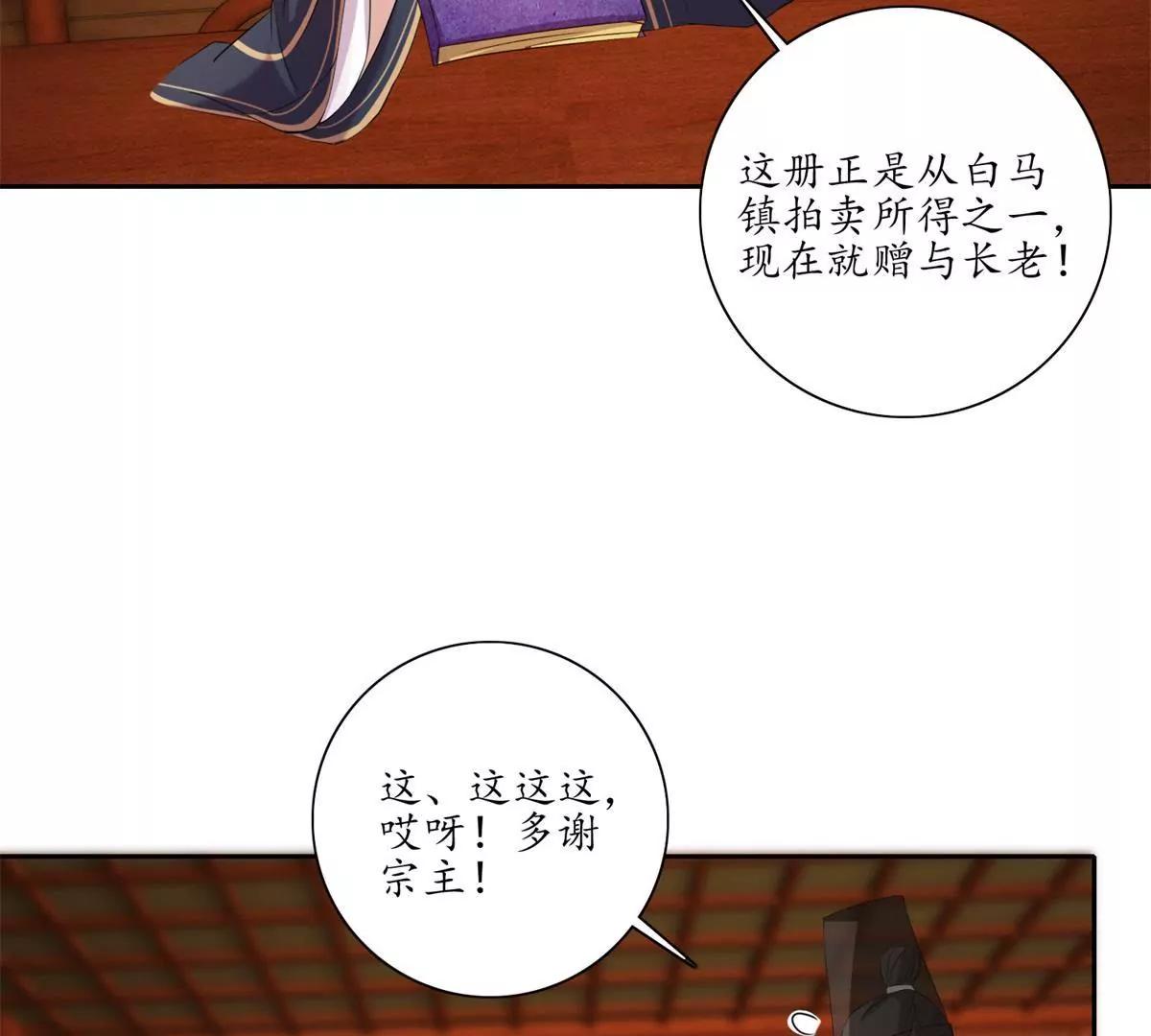 《宗主大人心很累》第30话 绵里藏针 第39页