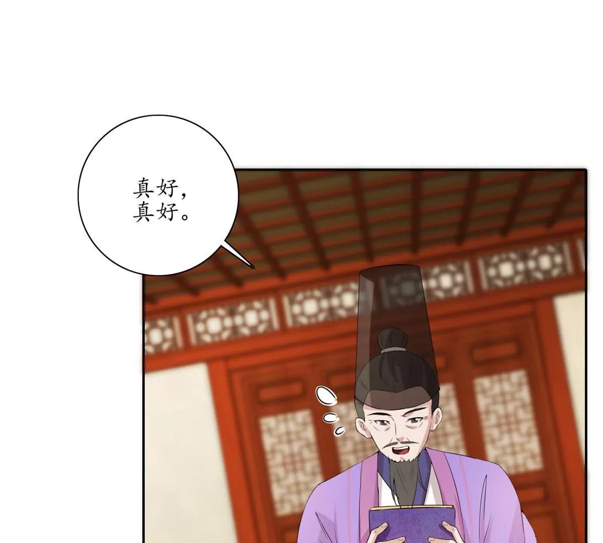 《宗主大人心很累》第30话 绵里藏针 第41页