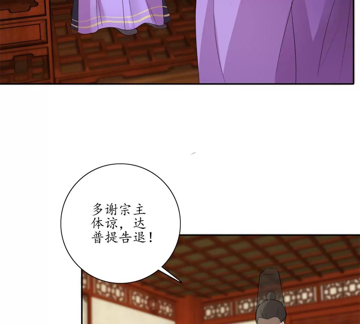 《宗主大人心很累》第30话 绵里藏针 第44页