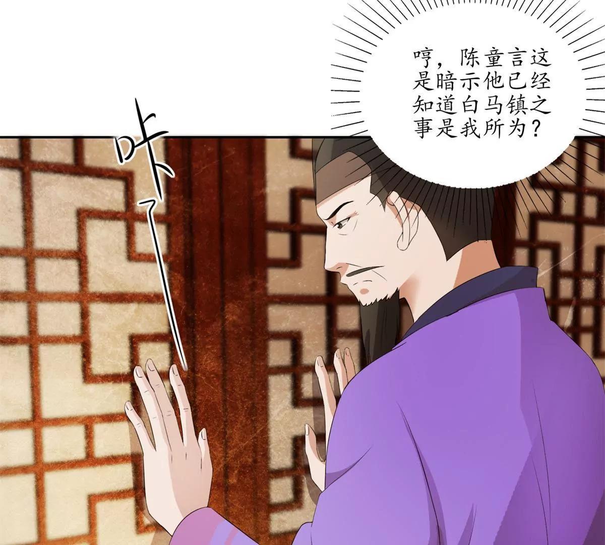 《宗主大人心很累》第30话 绵里藏针 第46页