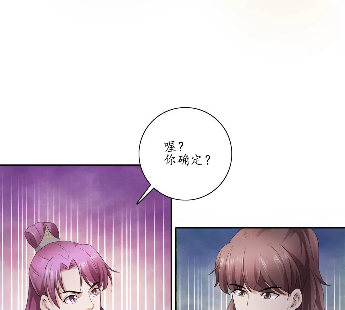 《宗主大人心很累》第30话 绵里藏针 第4页