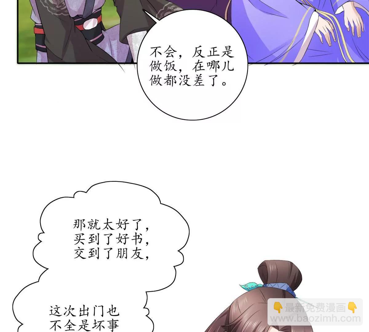 《宗主大人心很累》第30话 绵里藏针 第9页