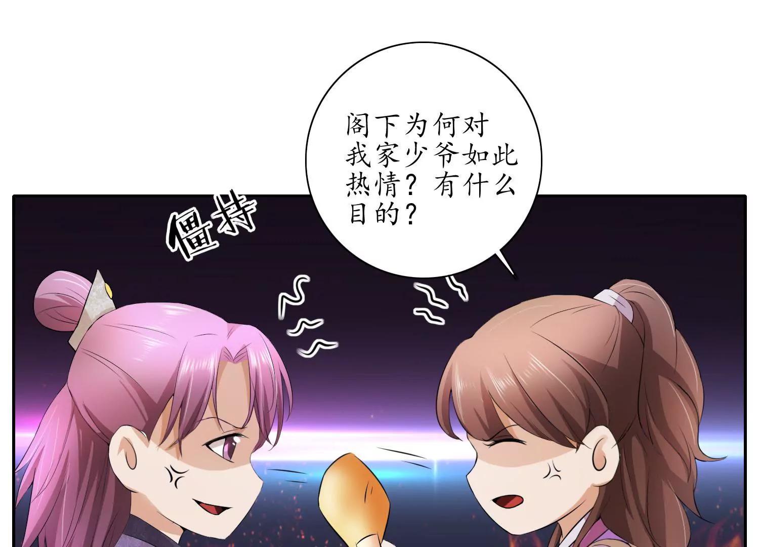 《宗主大人心很累》第29话 野味结缘 第10页