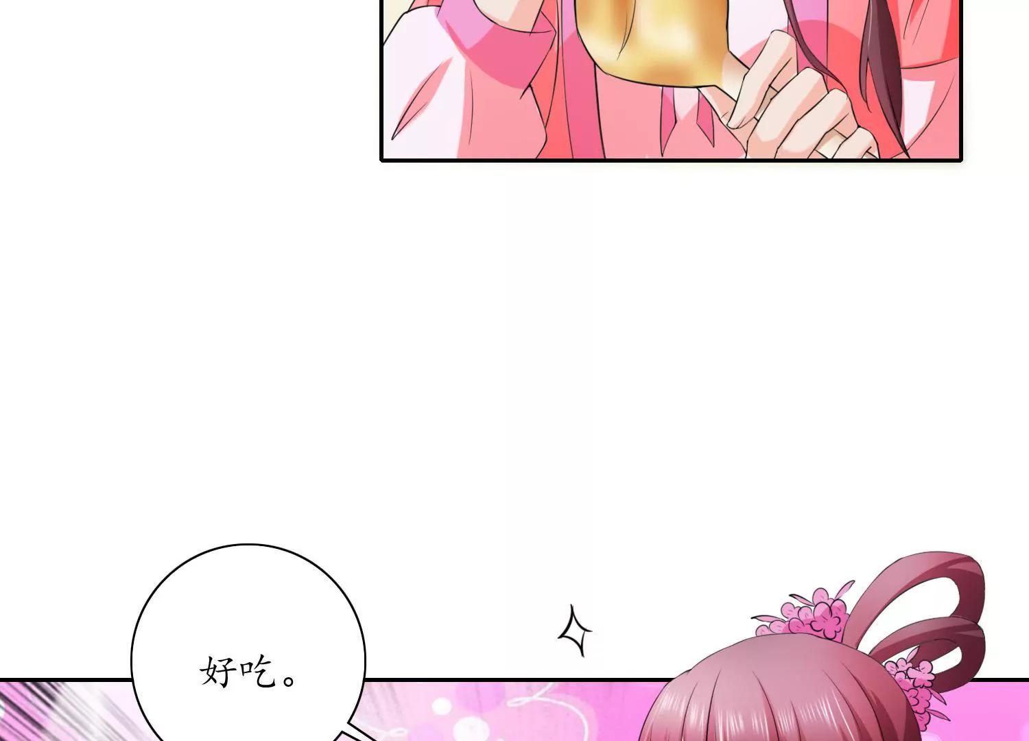 《宗主大人心很累》第29话 野味结缘 第16页