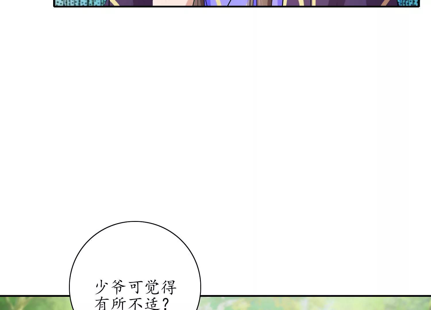 《宗主大人心很累》第29话 野味结缘 第24页