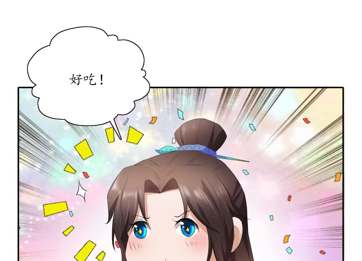 《宗主大人心很累》第29话 野味结缘 第27页