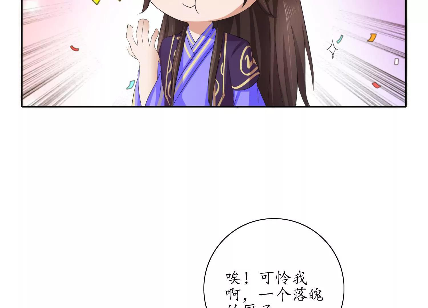 《宗主大人心很累》第29话 野味结缘 第28页