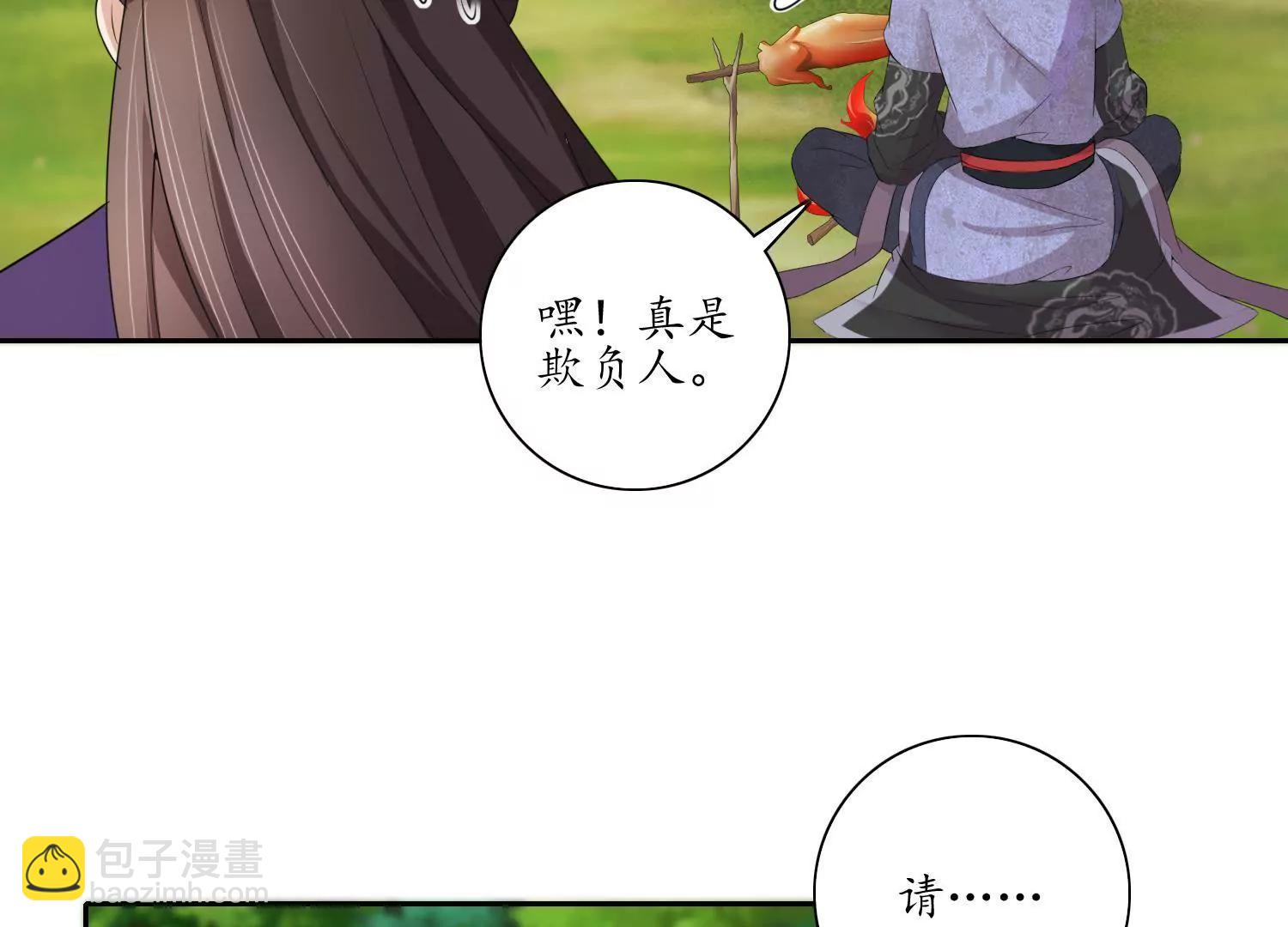 《宗主大人心很累》第29话 野味结缘 第30页