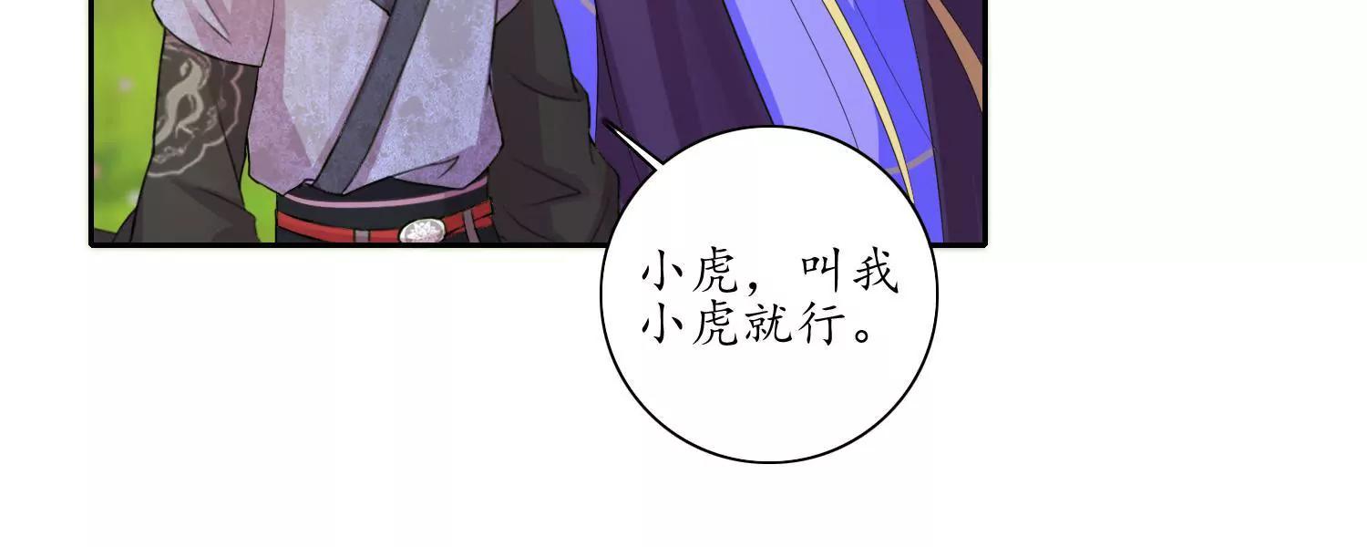 《宗主大人心很累》第29话 野味结缘 第32页
