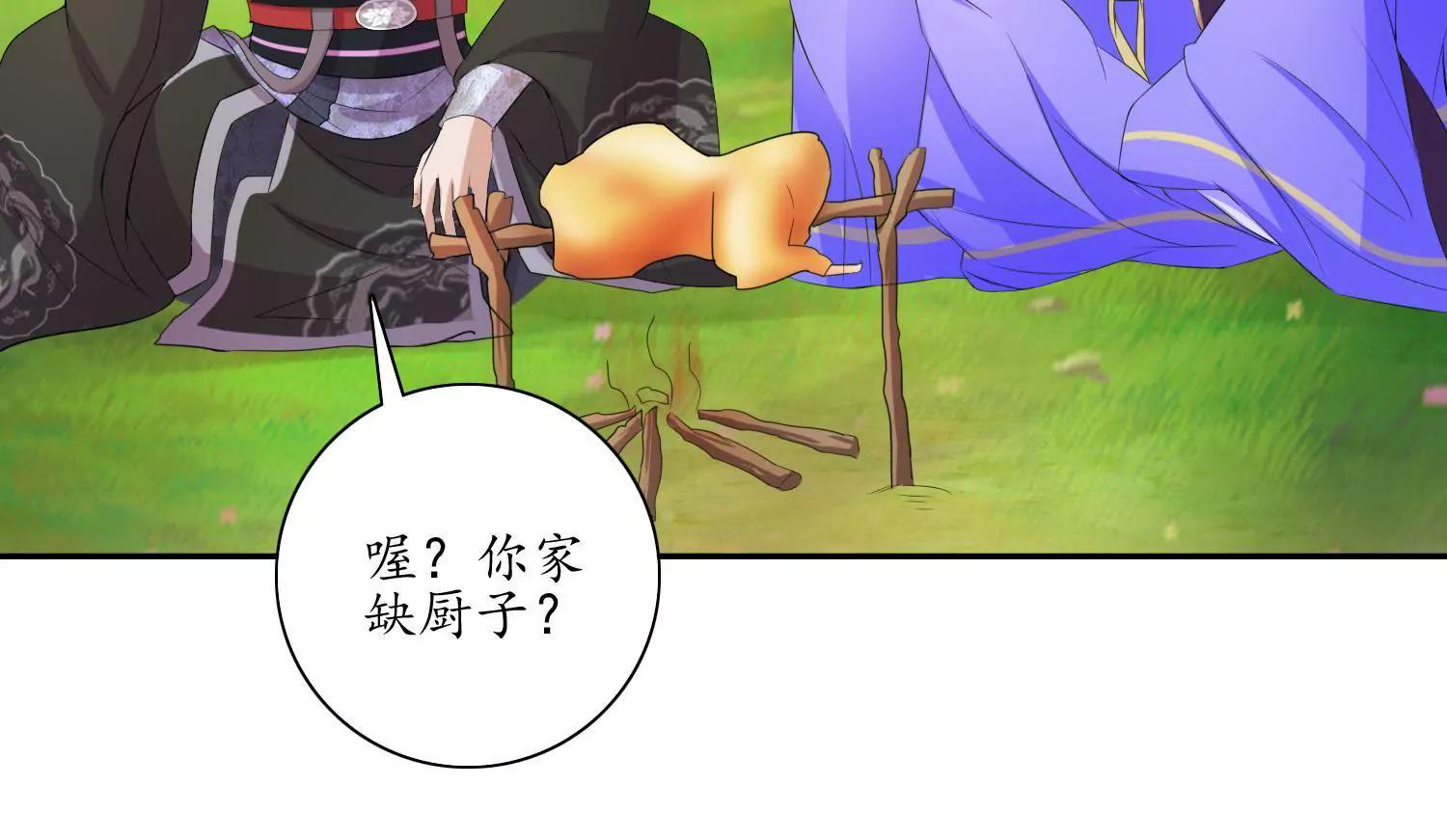 《宗主大人心很累》第29话 野味结缘 第38页