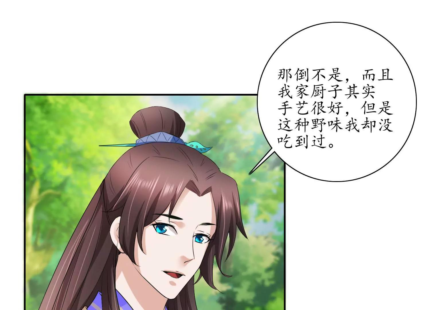 《宗主大人心很累》第29话 野味结缘 第39页