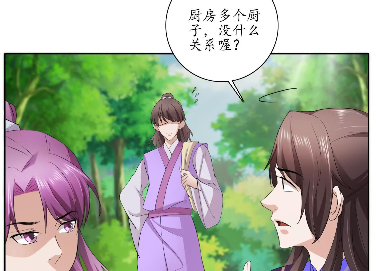 《宗主大人心很累》第29话 野味结缘 第41页