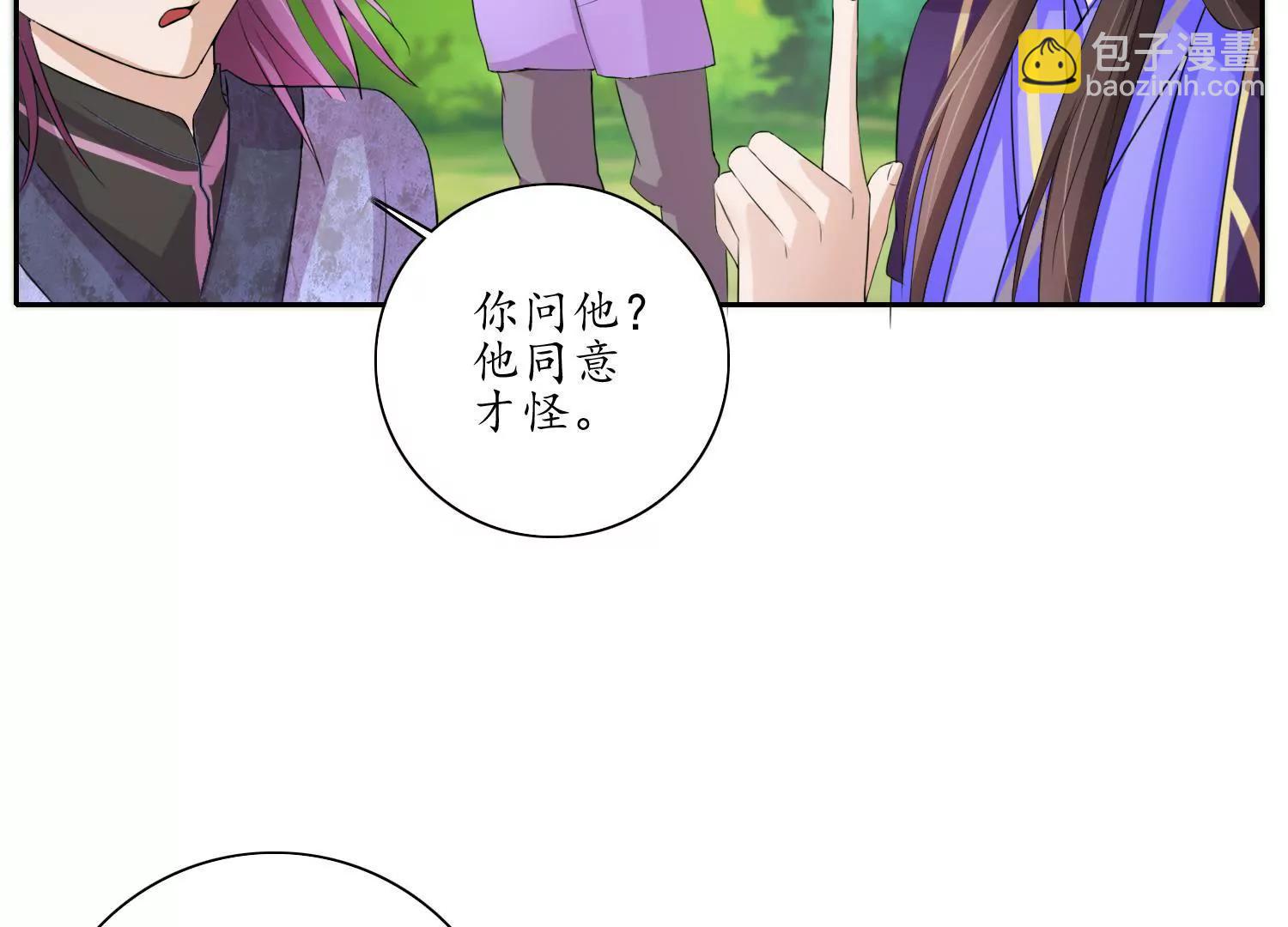 《宗主大人心很累》第29话 野味结缘 第42页