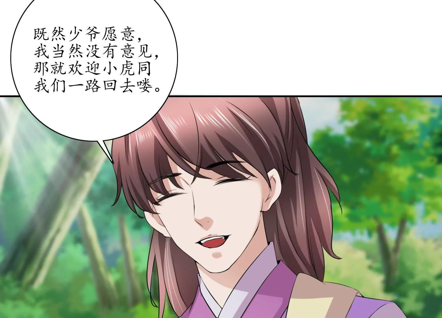 《宗主大人心很累》第29话 野味结缘 第43页