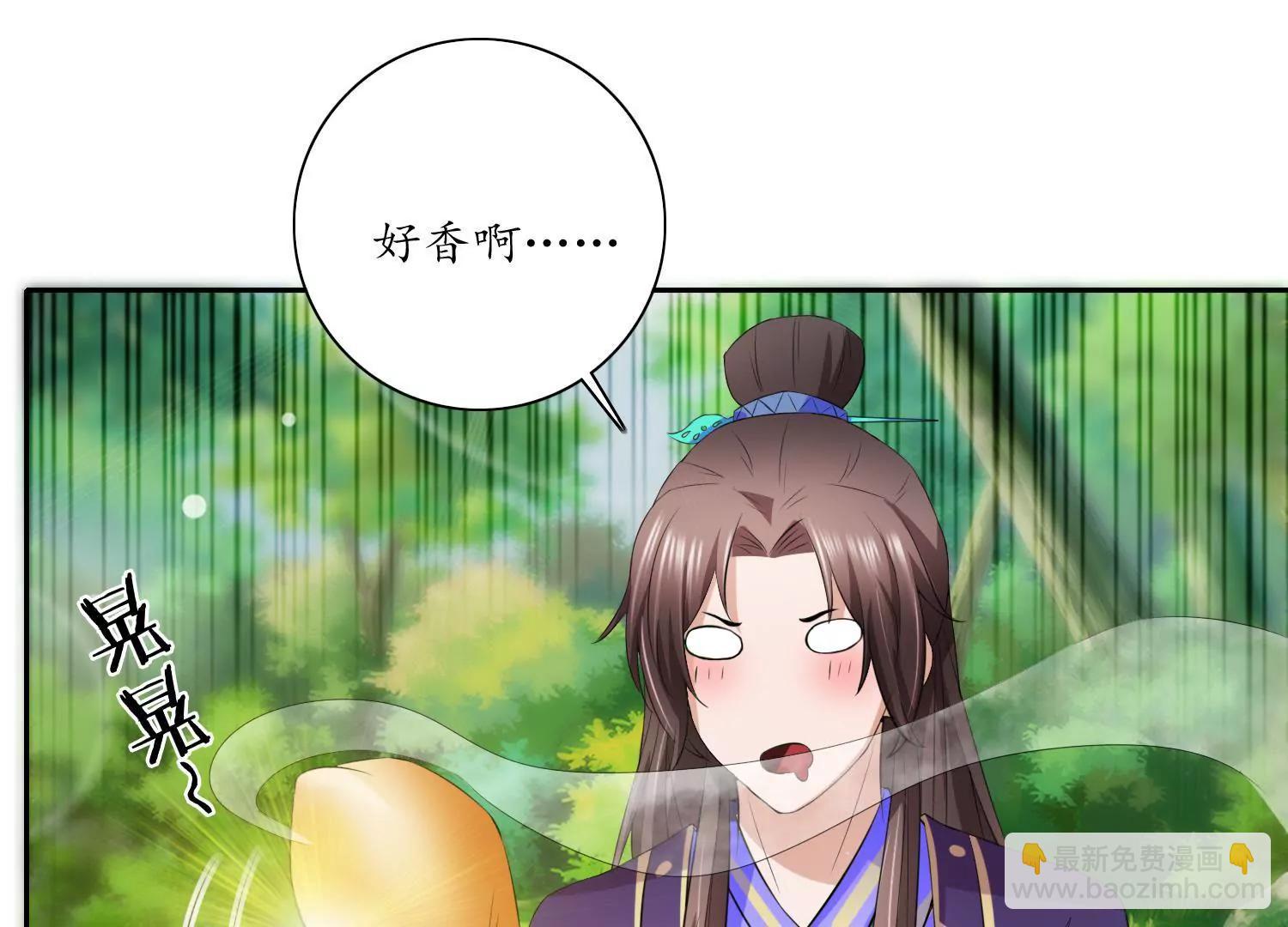《宗主大人心很累》第29话 野味结缘 第8页
