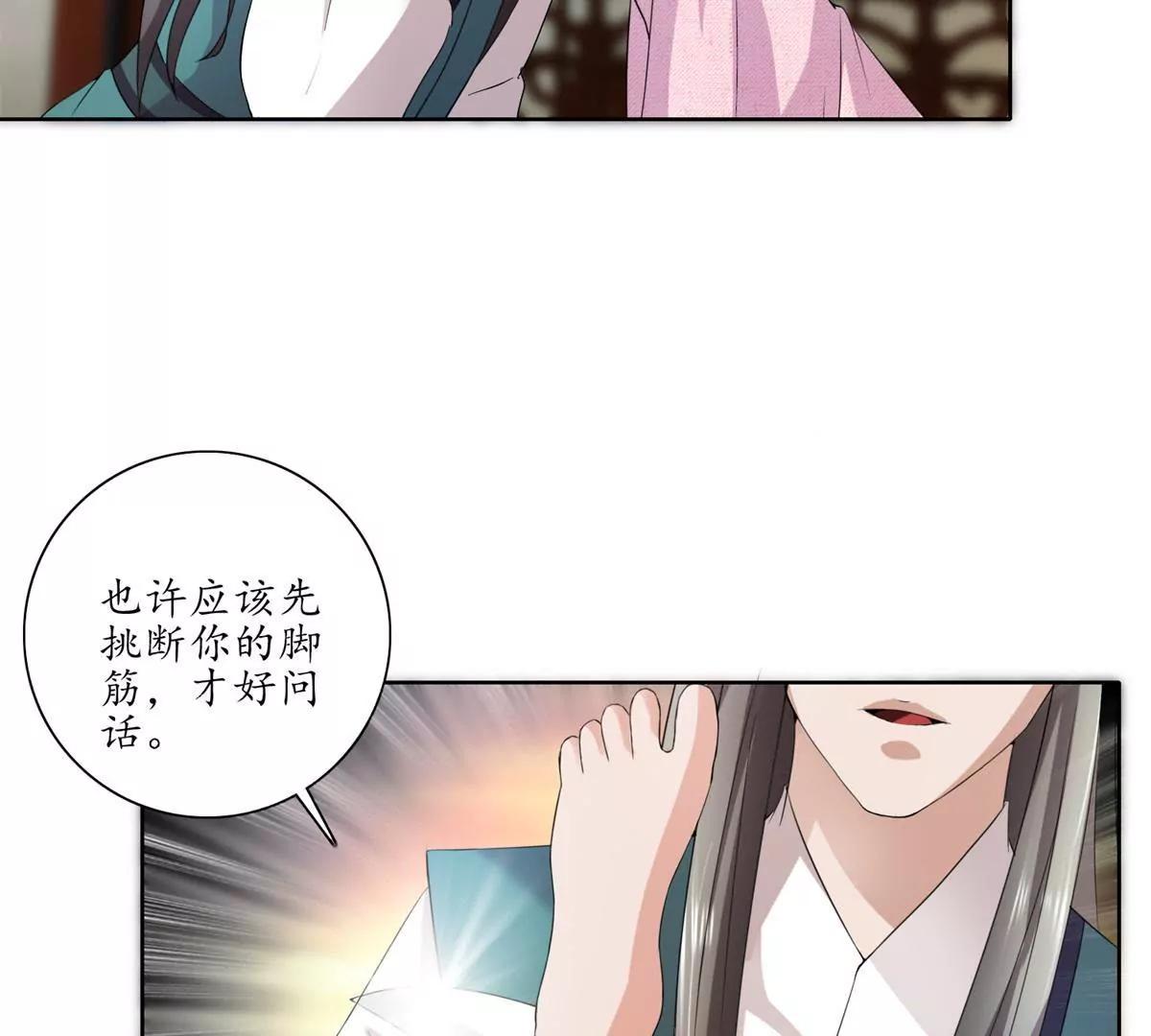 《宗主大人心很累》第32话 方李过招 第13页