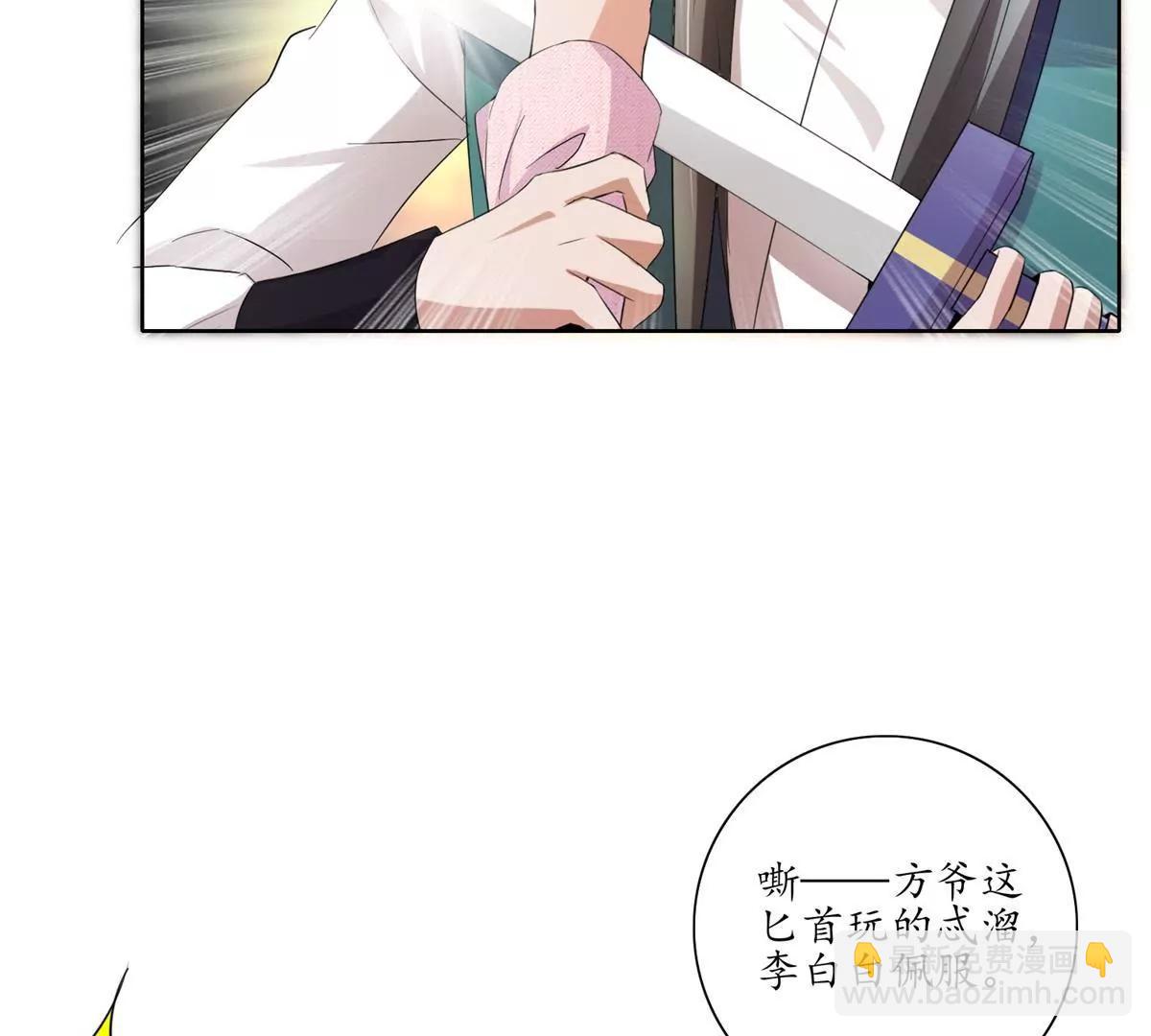 《宗主大人心很累》第32话 方李过招 第14页