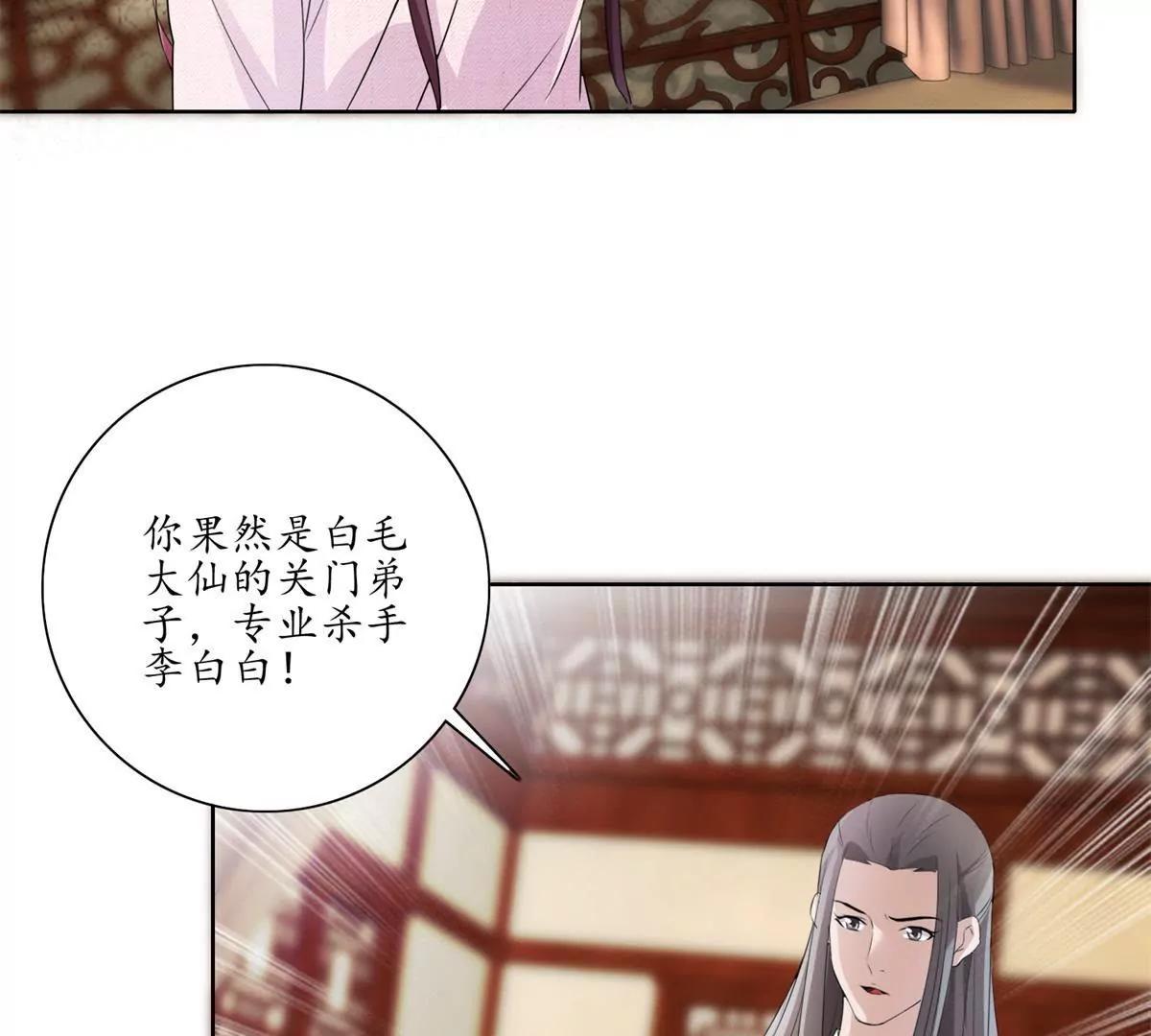 《宗主大人心很累》第32话 方李过招 第19页