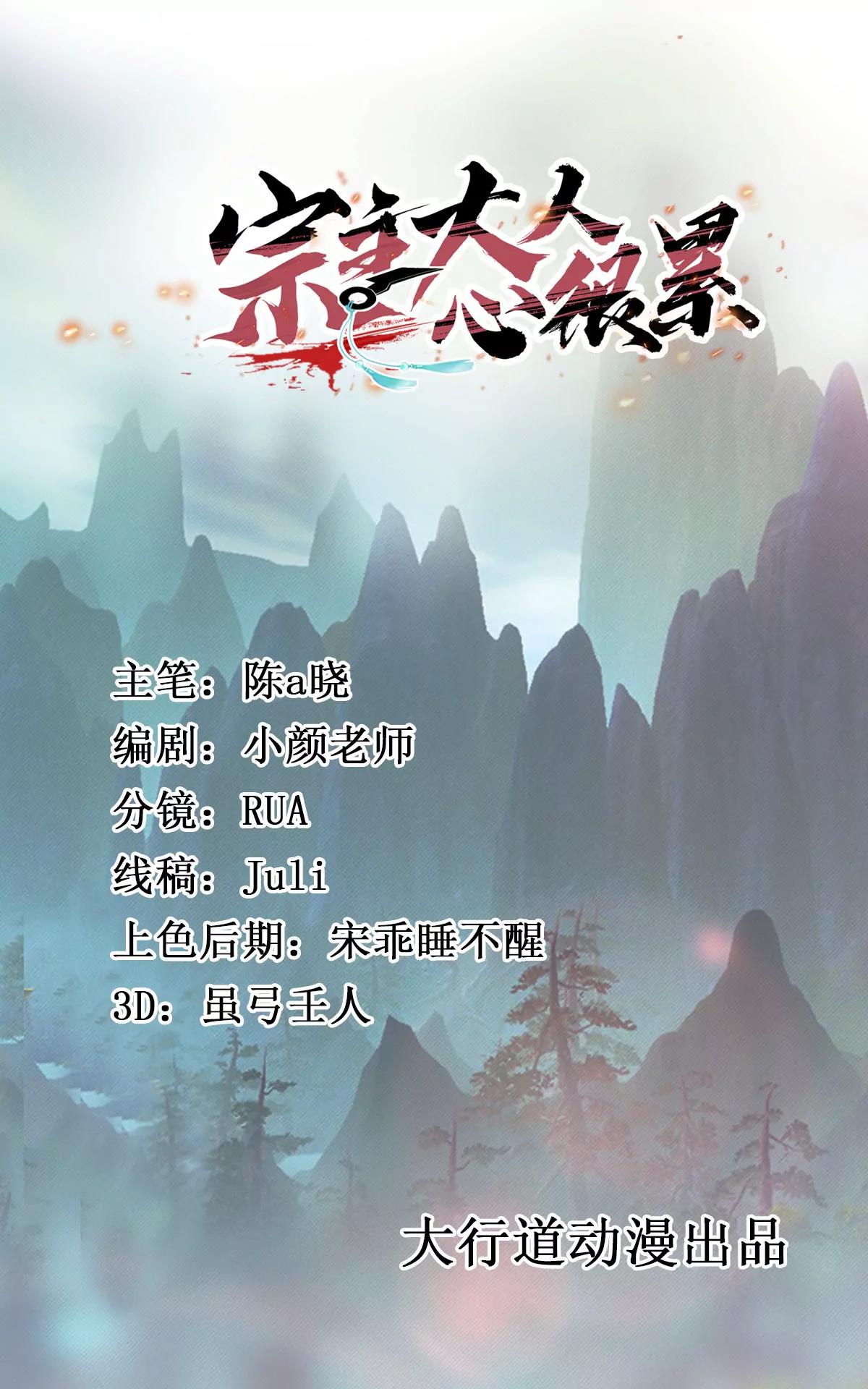 《宗主大人心很累》第32话 方李过招 第1页