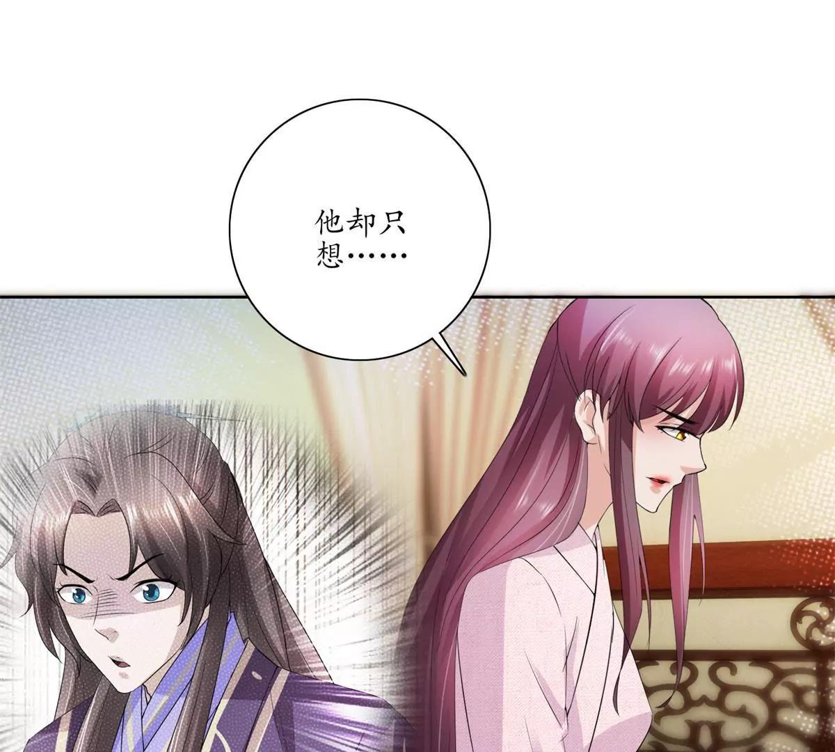 《宗主大人心很累》第32话 方李过招 第21页