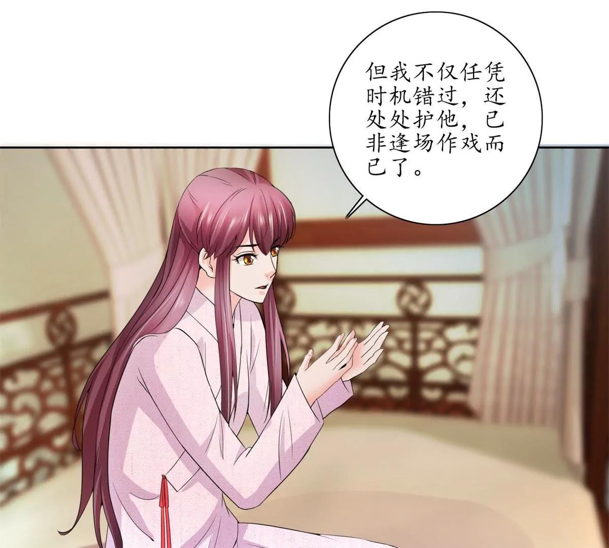 《宗主大人心很累》第32话 方李过招 第24页