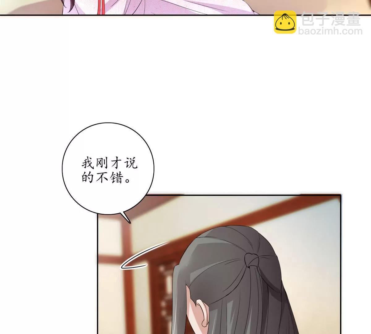 《宗主大人心很累》第32话 方李过招 第25页