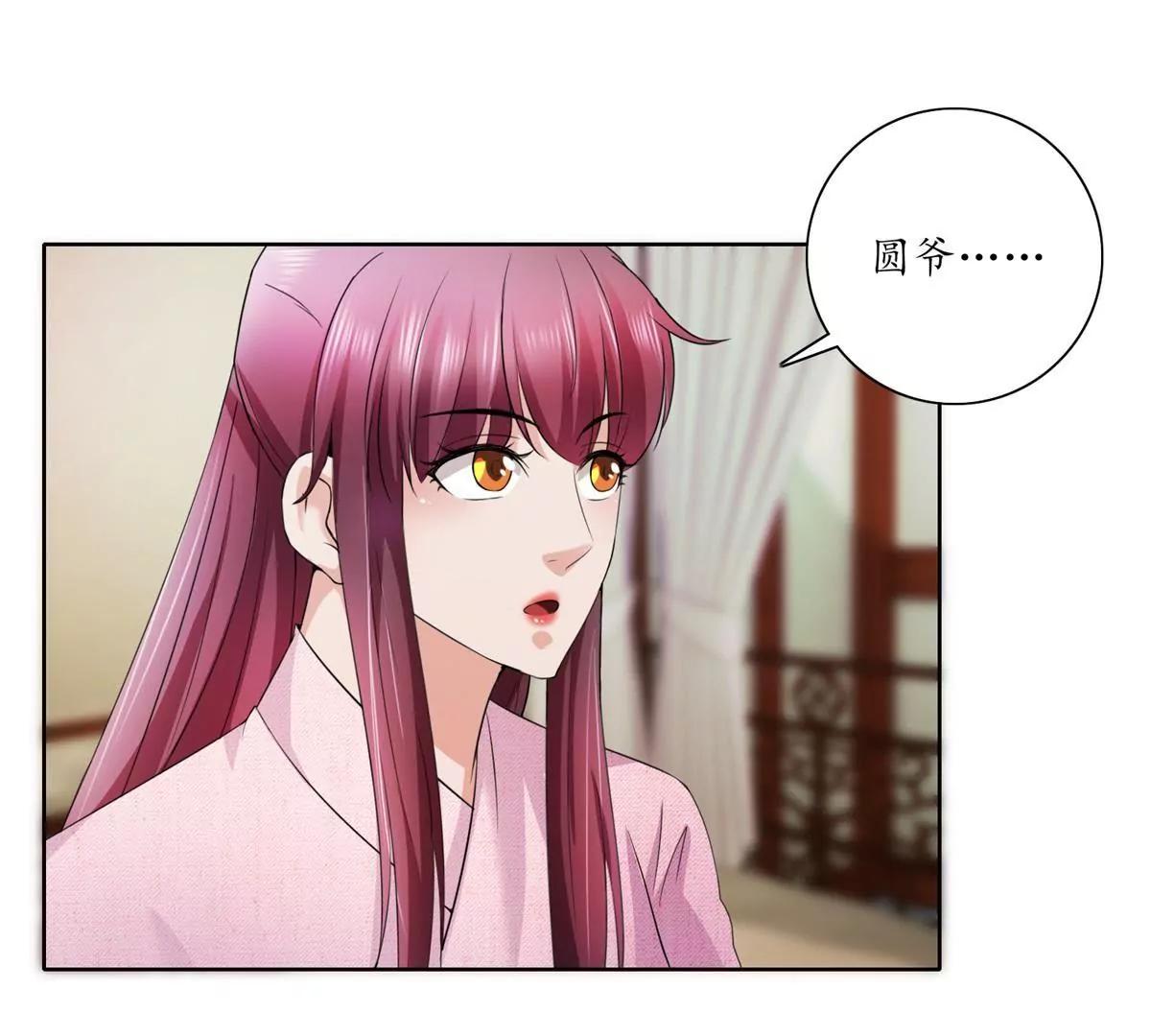《宗主大人心很累》第32话 方李过招 第29页