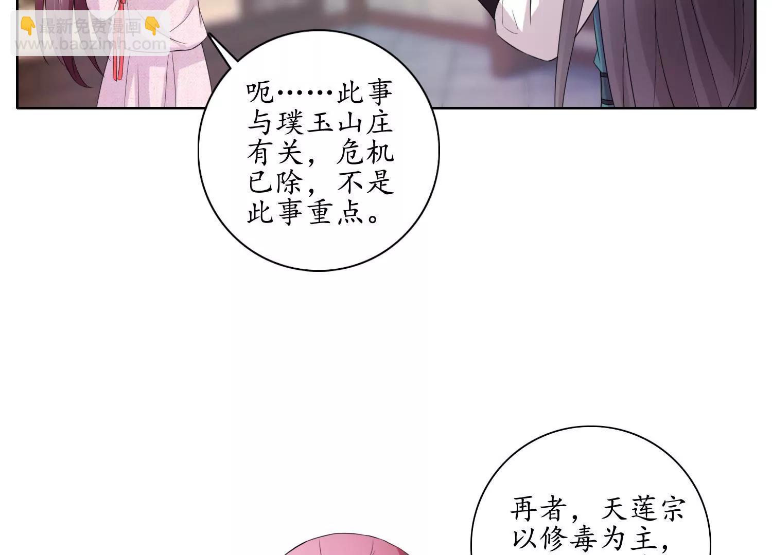 《宗主大人心很累》第33话 丧极必燥 第10页