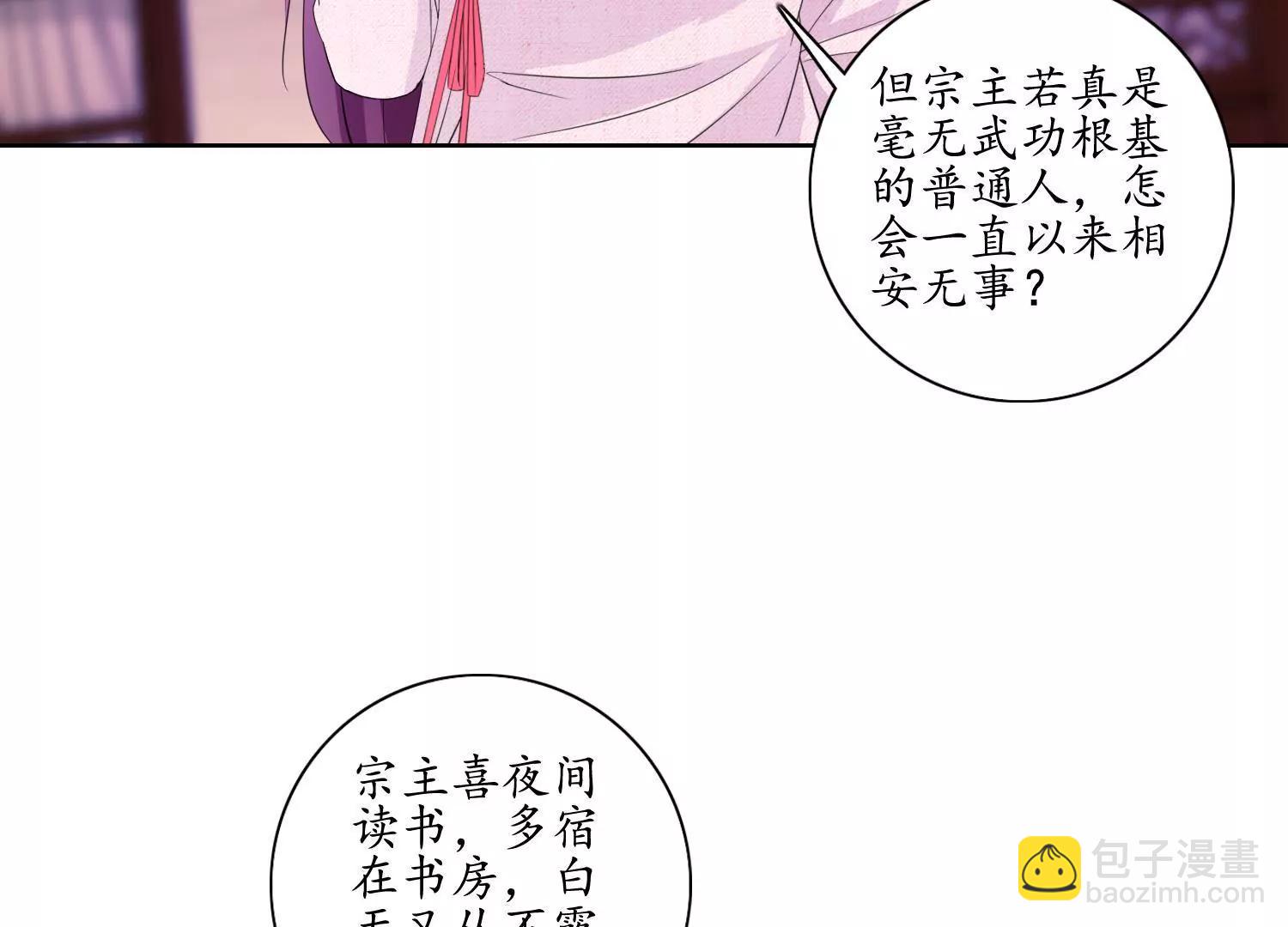 《宗主大人心很累》第33话 丧极必燥 第12页
