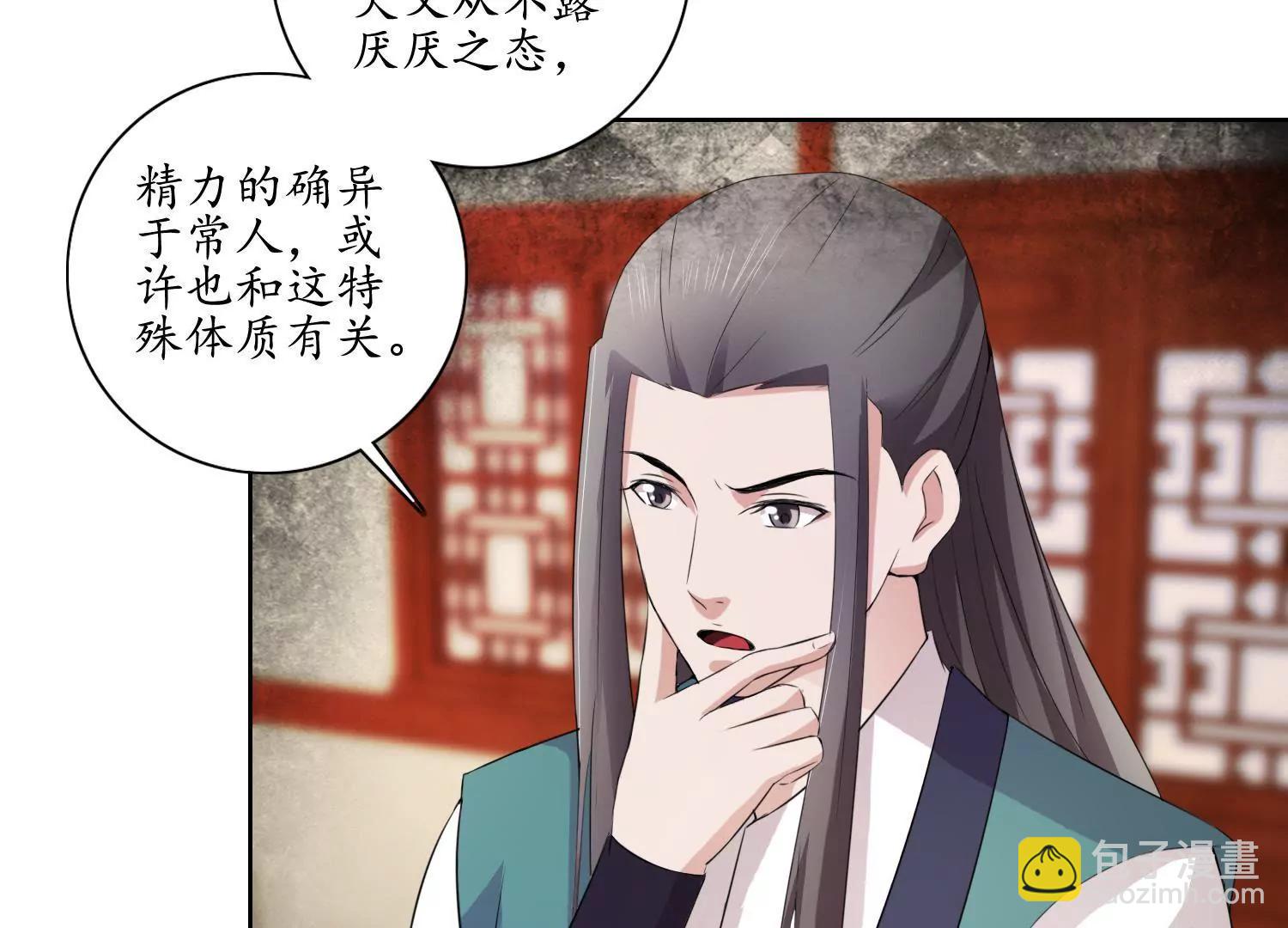 《宗主大人心很累》第33话 丧极必燥 第13页