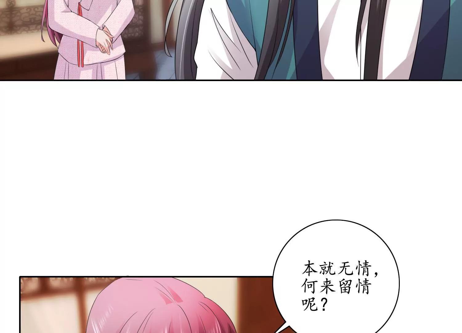 《宗主大人心很累》第33话 丧极必燥 第16页