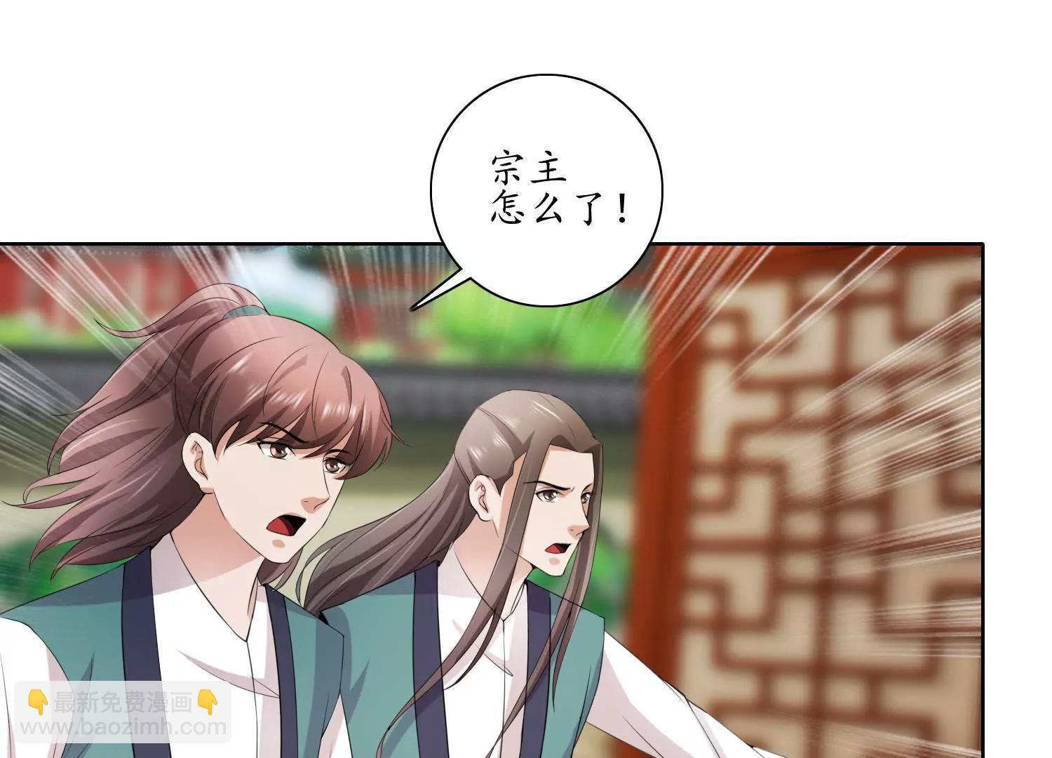 《宗主大人心很累》第33话 丧极必燥 第21页