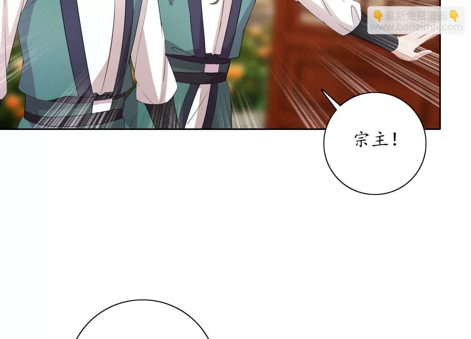《宗主大人心很累》第33话 丧极必燥 第22页