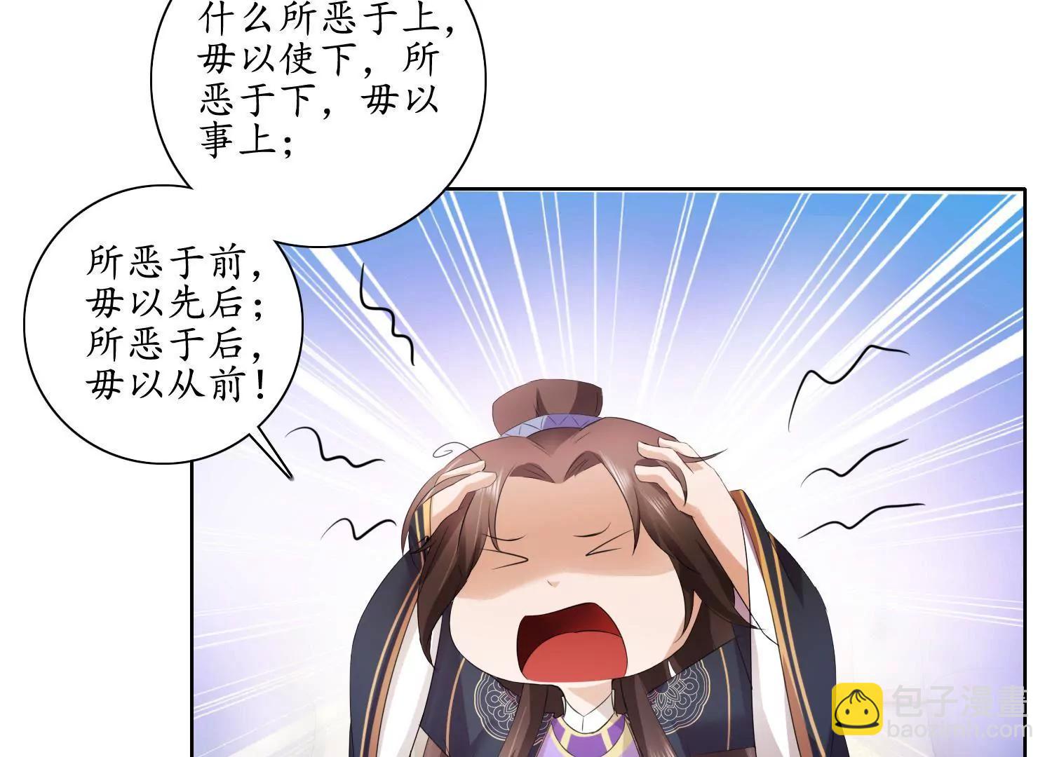 《宗主大人心很累》第33话 丧极必燥 第23页