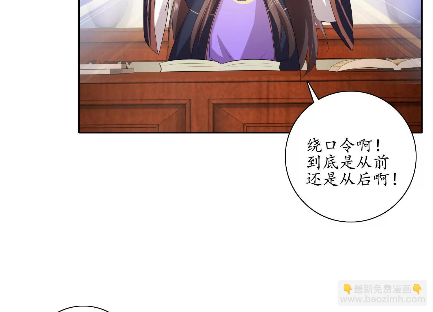 《宗主大人心很累》第33话 丧极必燥 第24页