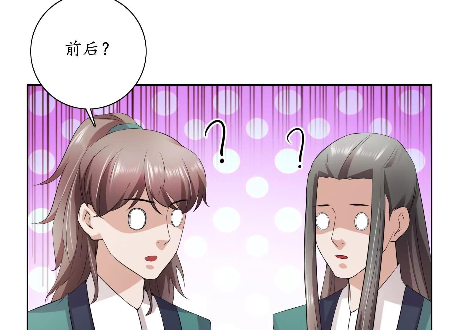 《宗主大人心很累》第33话 丧极必燥 第25页