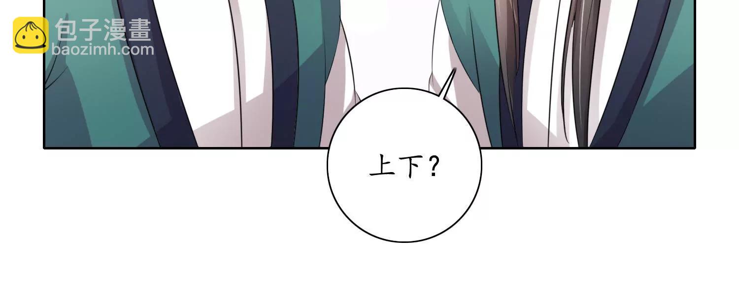 《宗主大人心很累》第33话 丧极必燥 第26页