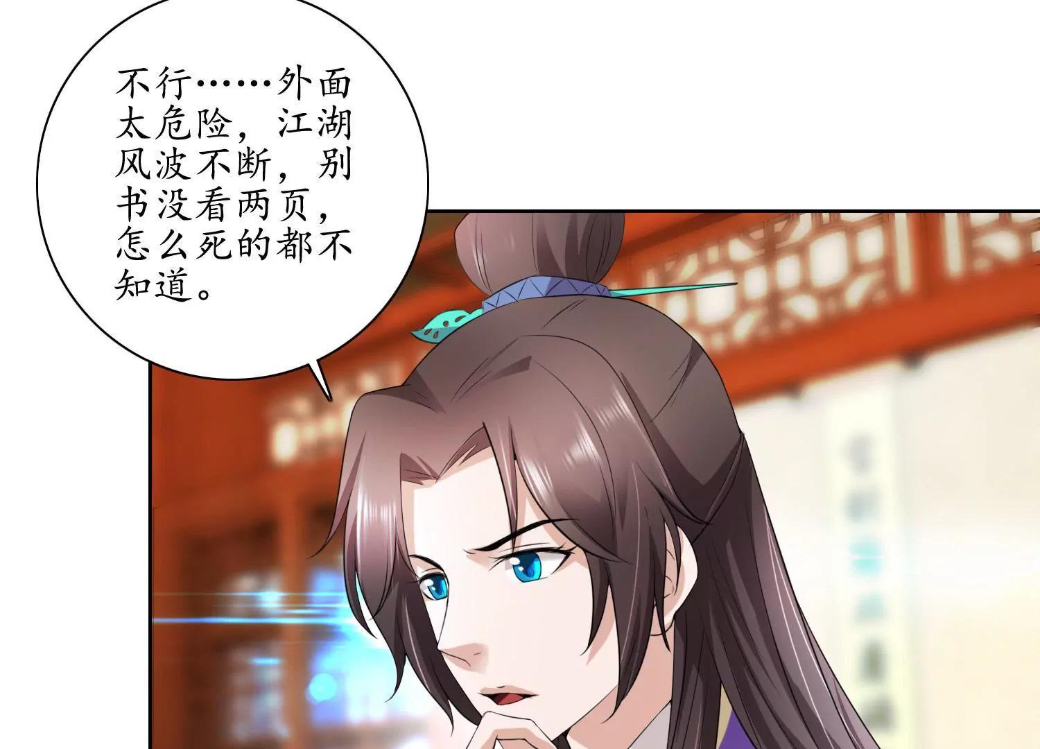 《宗主大人心很累》第33话 丧极必燥 第29页
