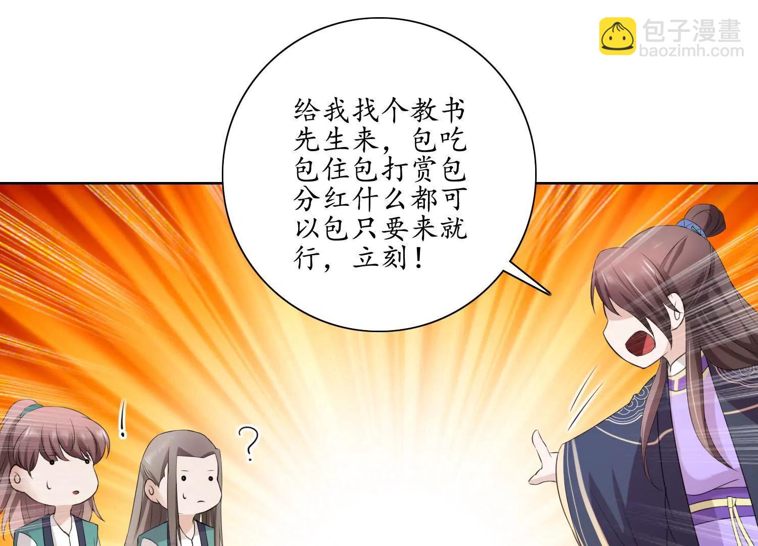 《宗主大人心很累》第33话 丧极必燥 第31页