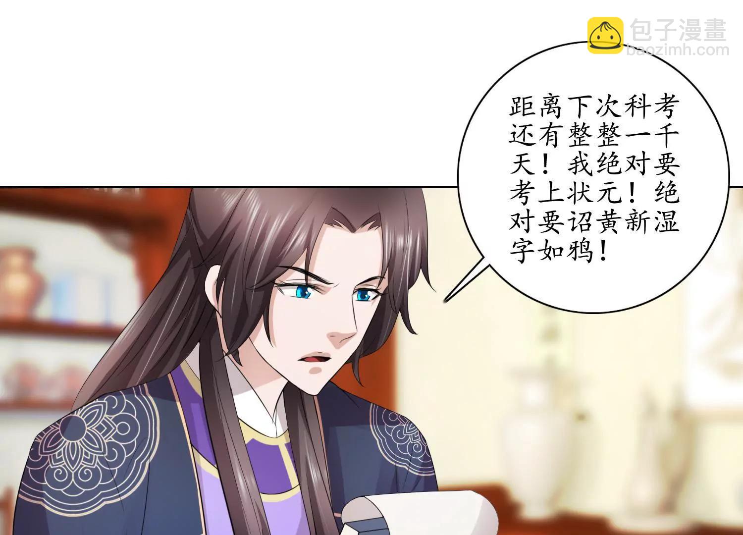 《宗主大人心很累》第33话 丧极必燥 第33页
