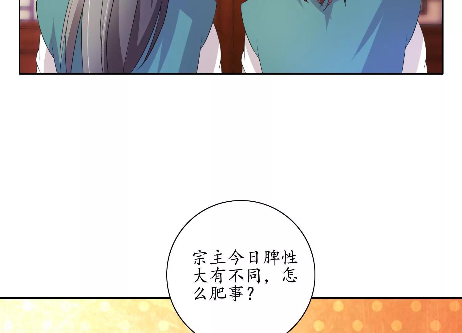 《宗主大人心很累》第33话 丧极必燥 第39页