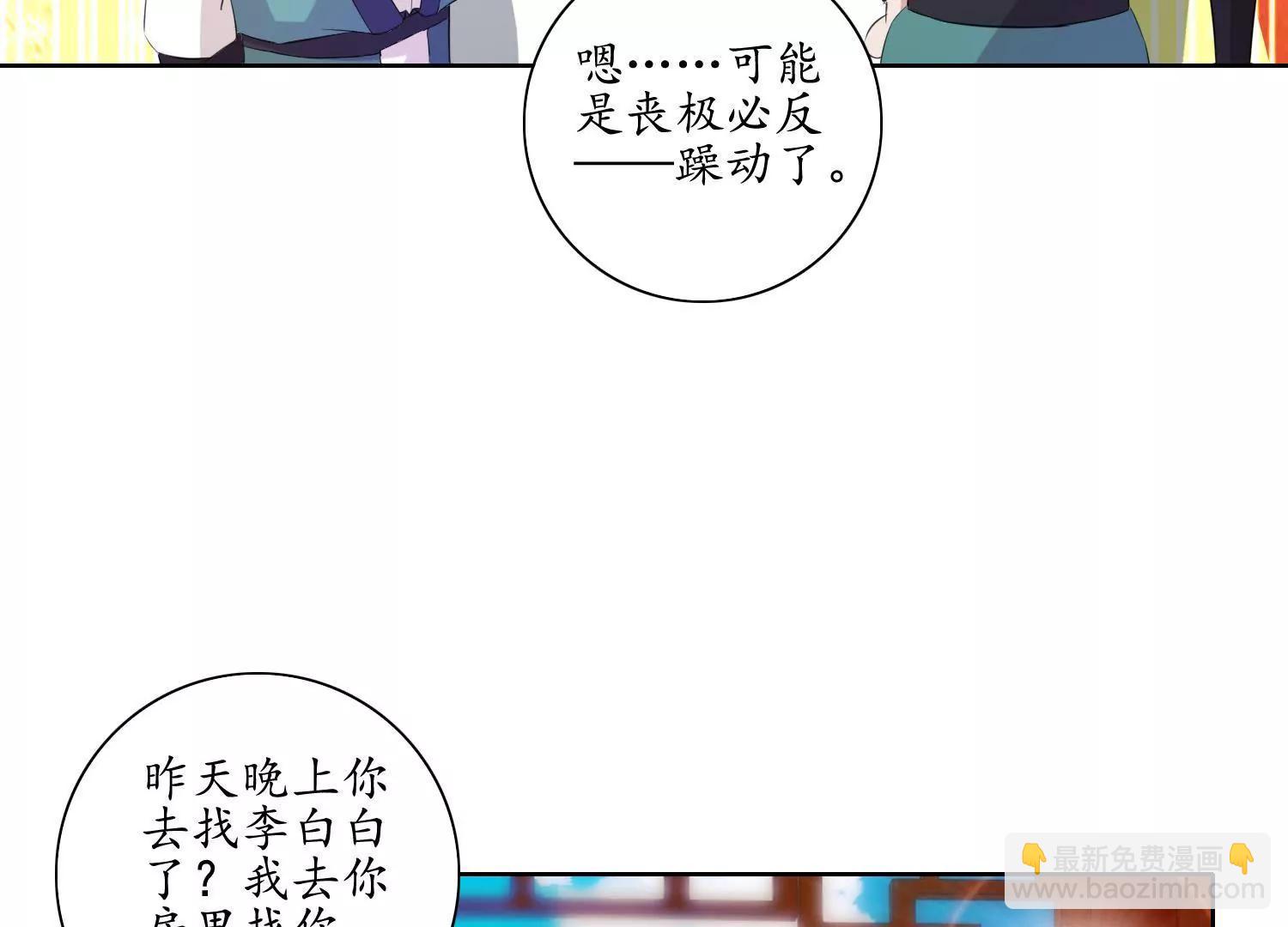 《宗主大人心很累》第33话 丧极必燥 第41页