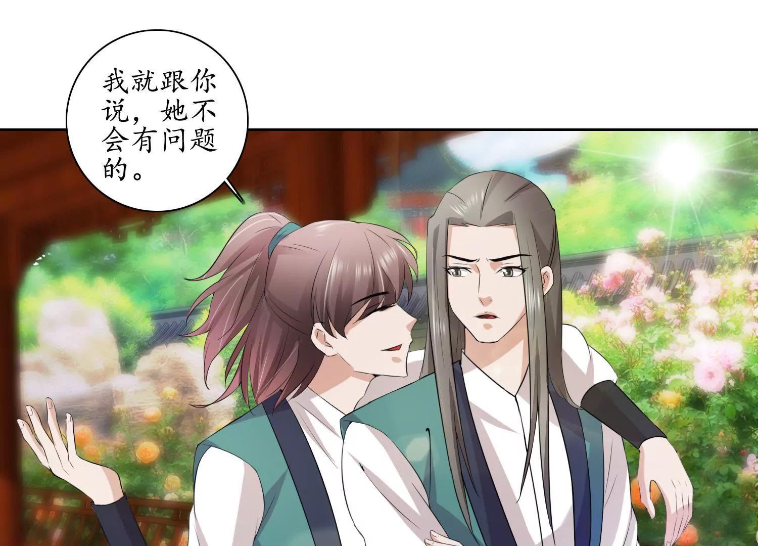 《宗主大人心很累》第33话 丧极必燥 第44页