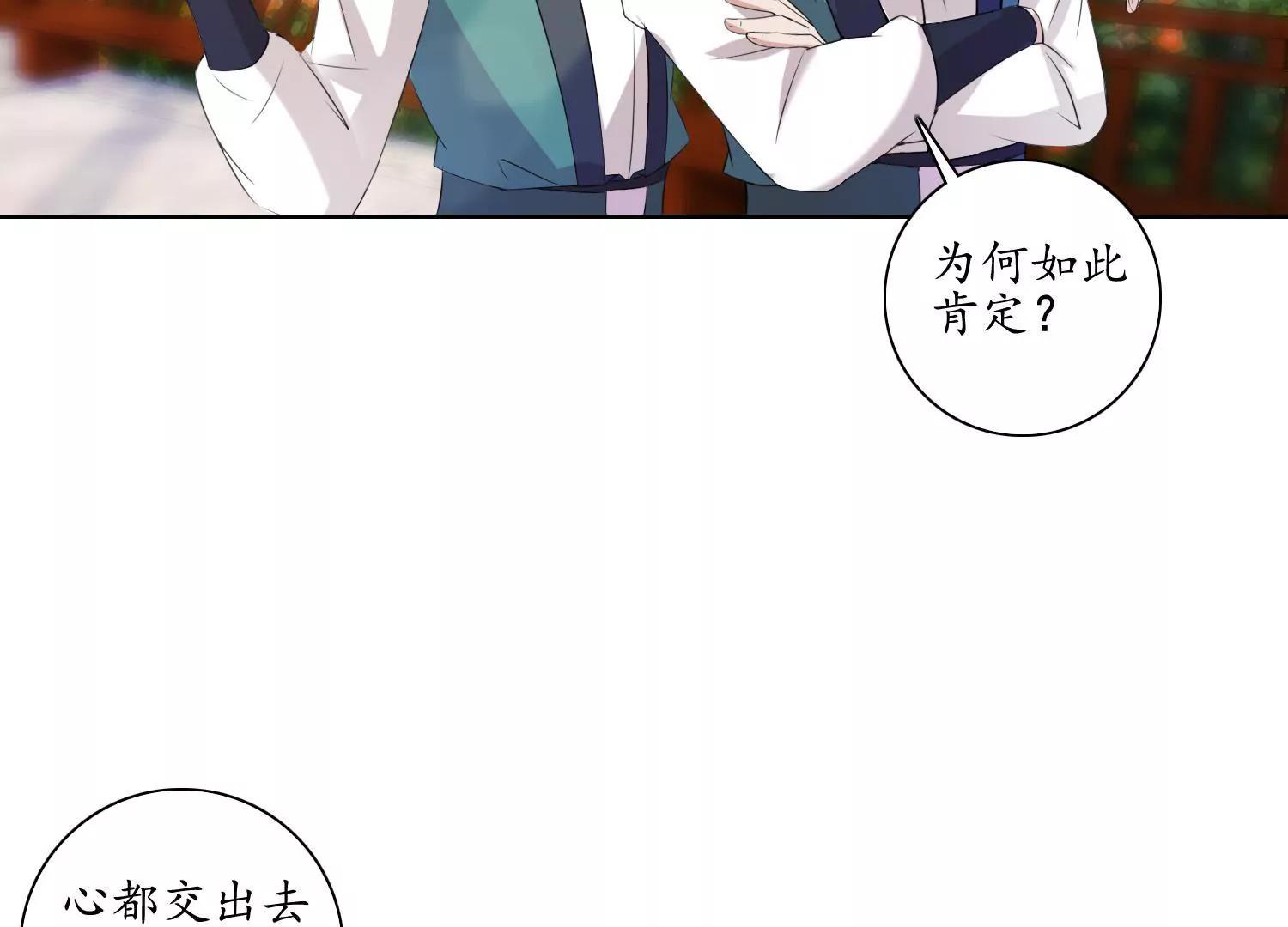 《宗主大人心很累》第33话 丧极必燥 第45页