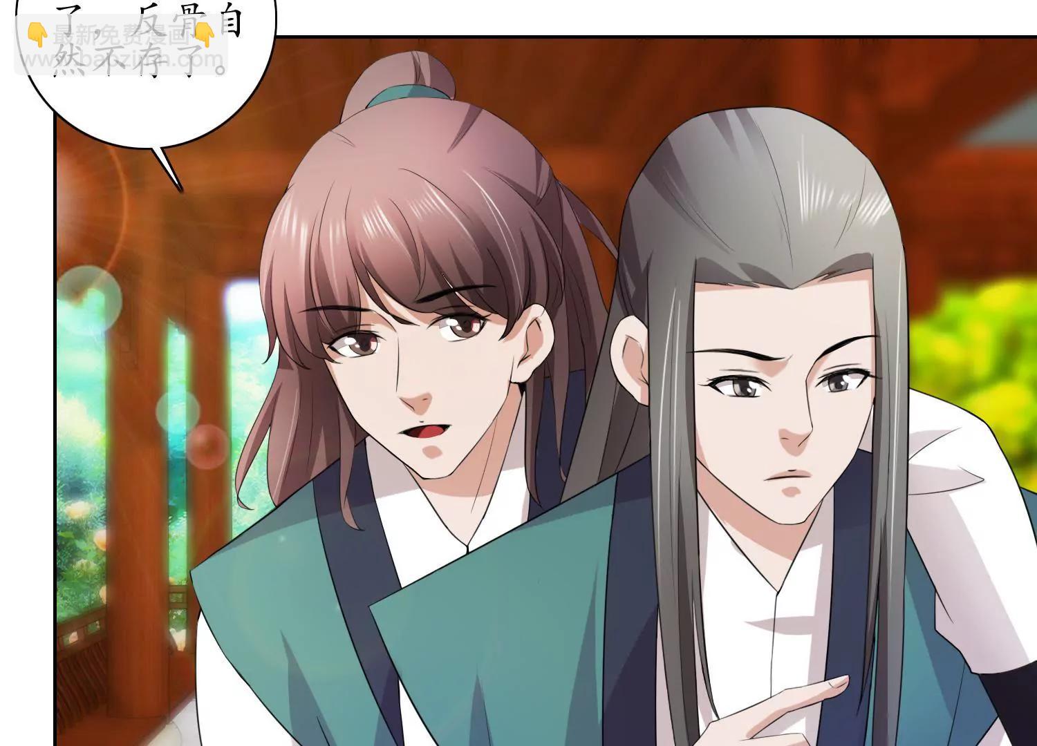 《宗主大人心很累》第33话 丧极必燥 第46页