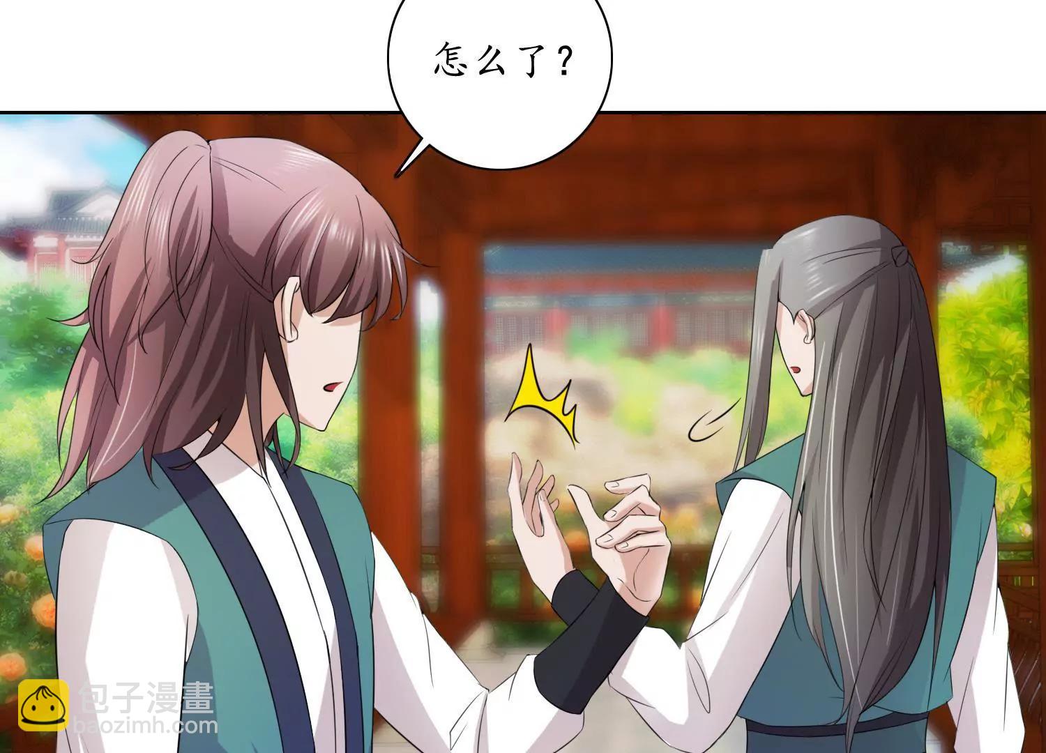《宗主大人心很累》第33话 丧极必燥 第48页