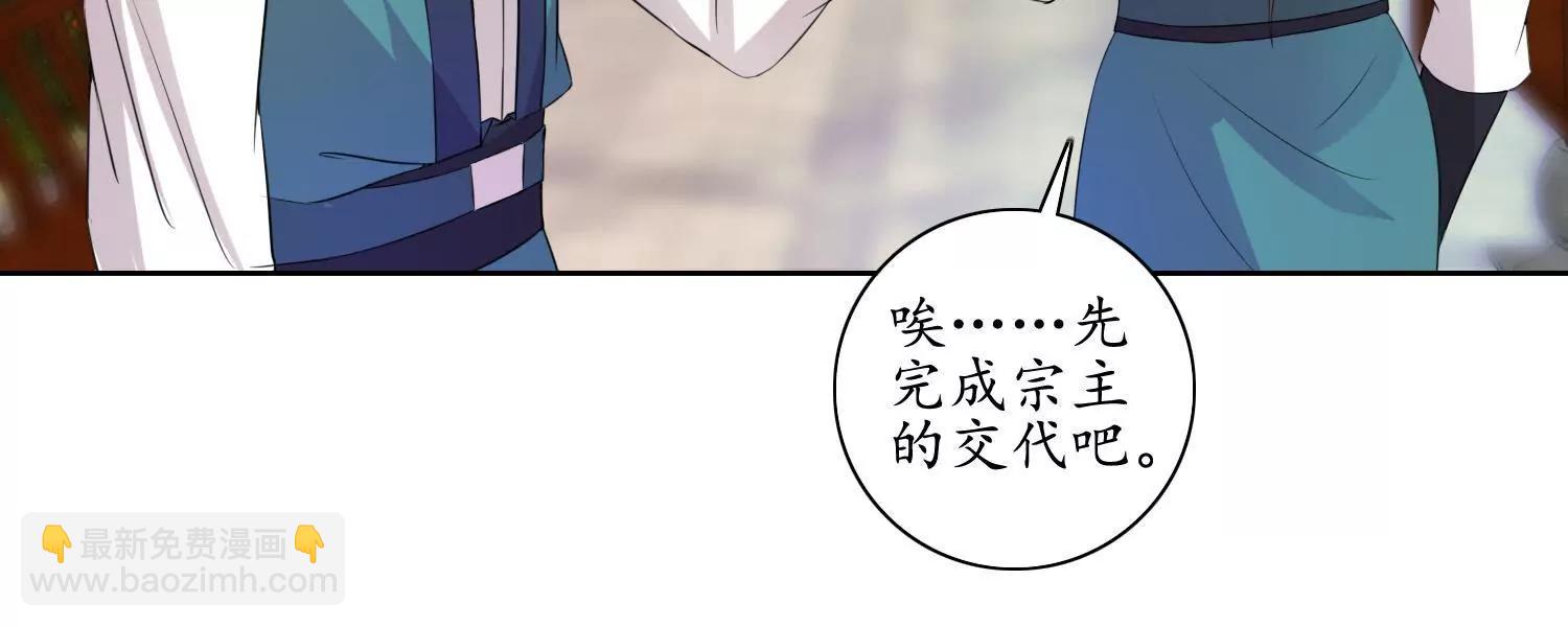 《宗主大人心很累》第33话 丧极必燥 第49页