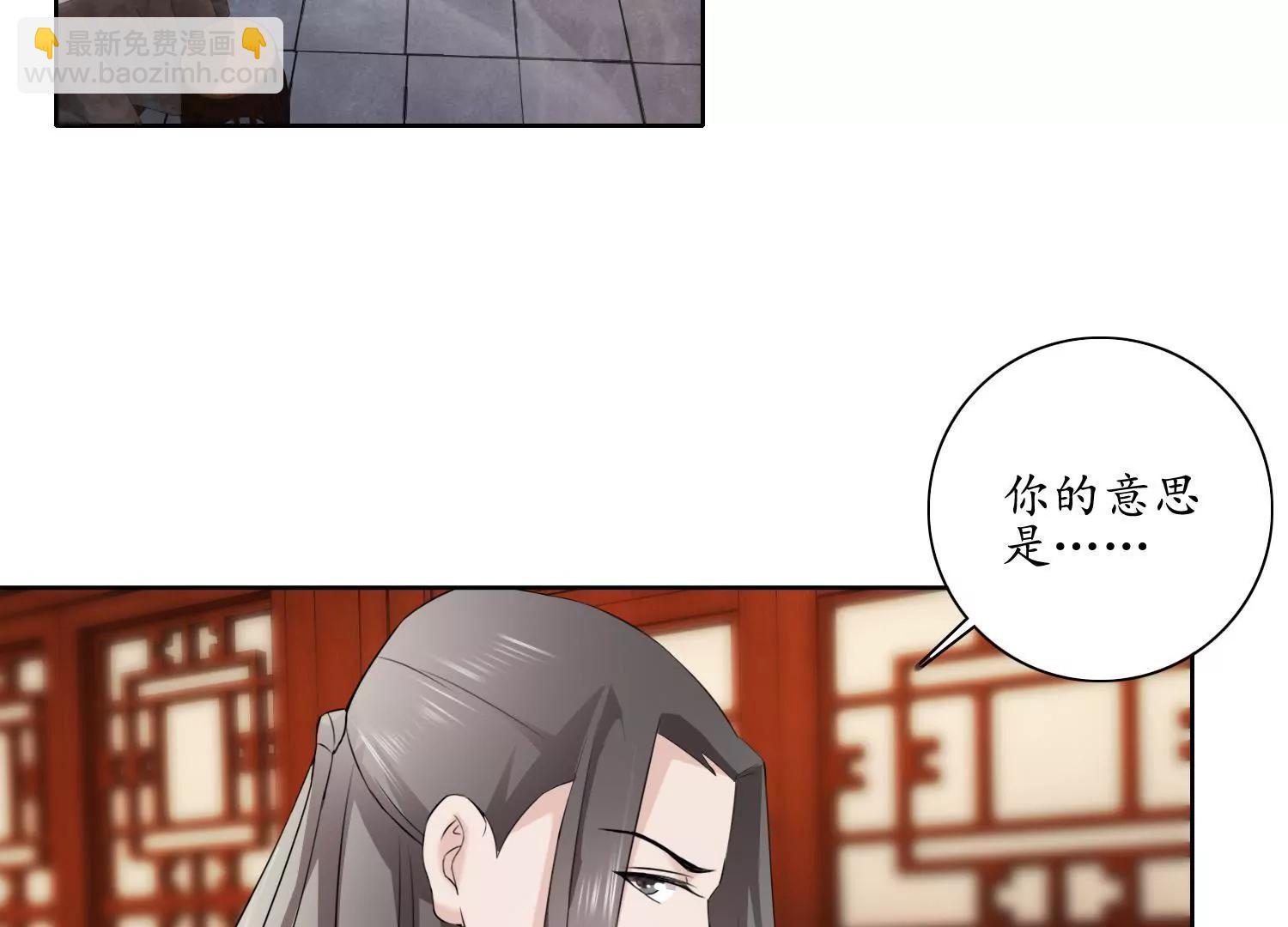 《宗主大人心很累》第33话 丧极必燥 第4页