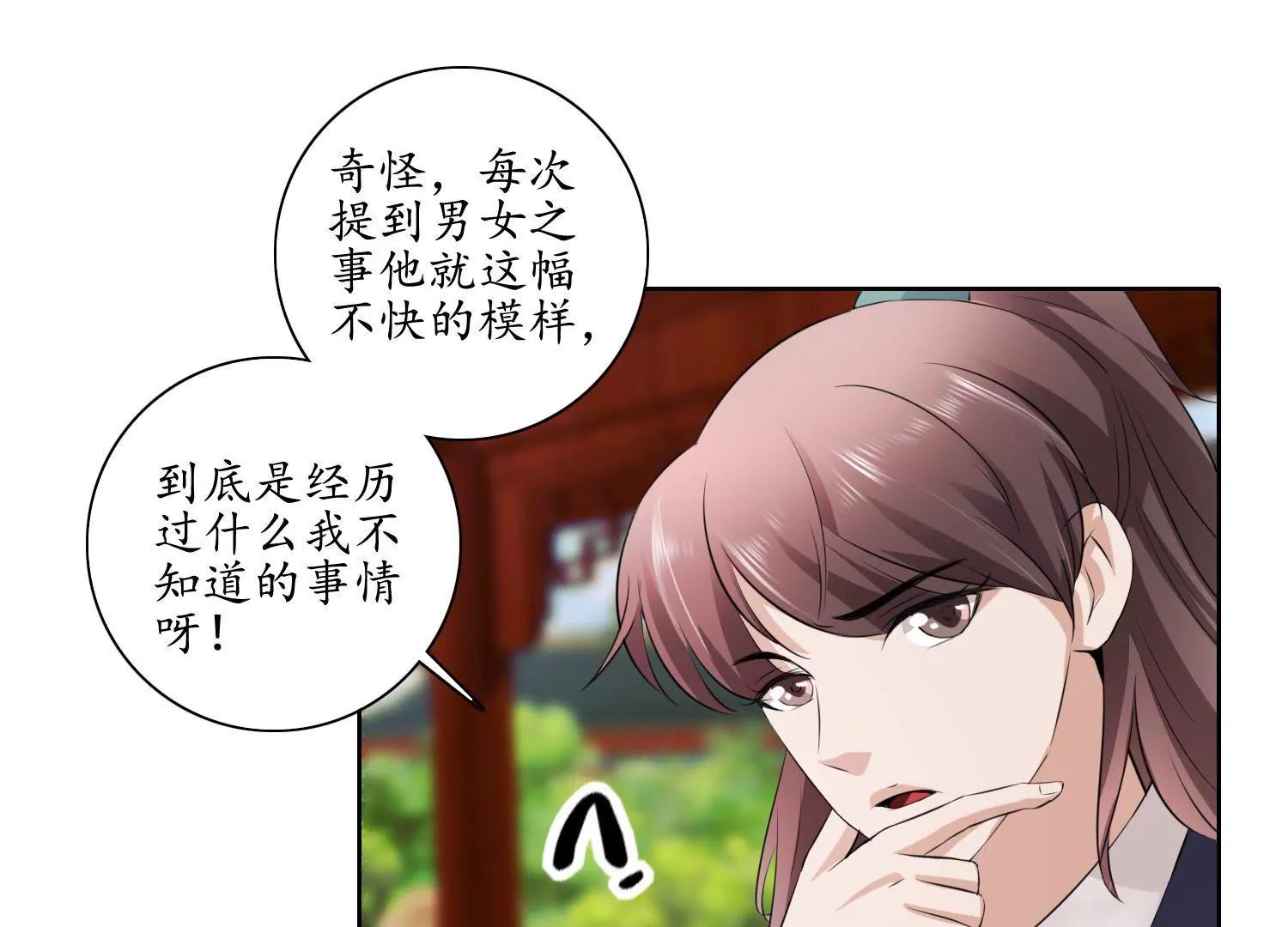 《宗主大人心很累》第33话 丧极必燥 第50页