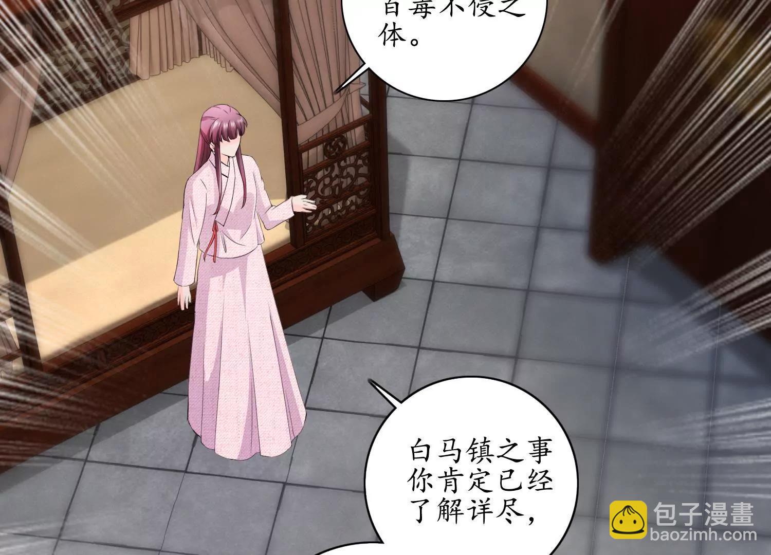 《宗主大人心很累》第33话 丧极必燥 第6页